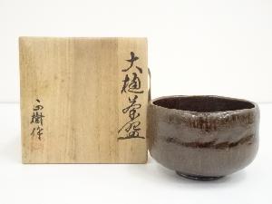大樋焼　木村正樹造　茶碗（共箱）